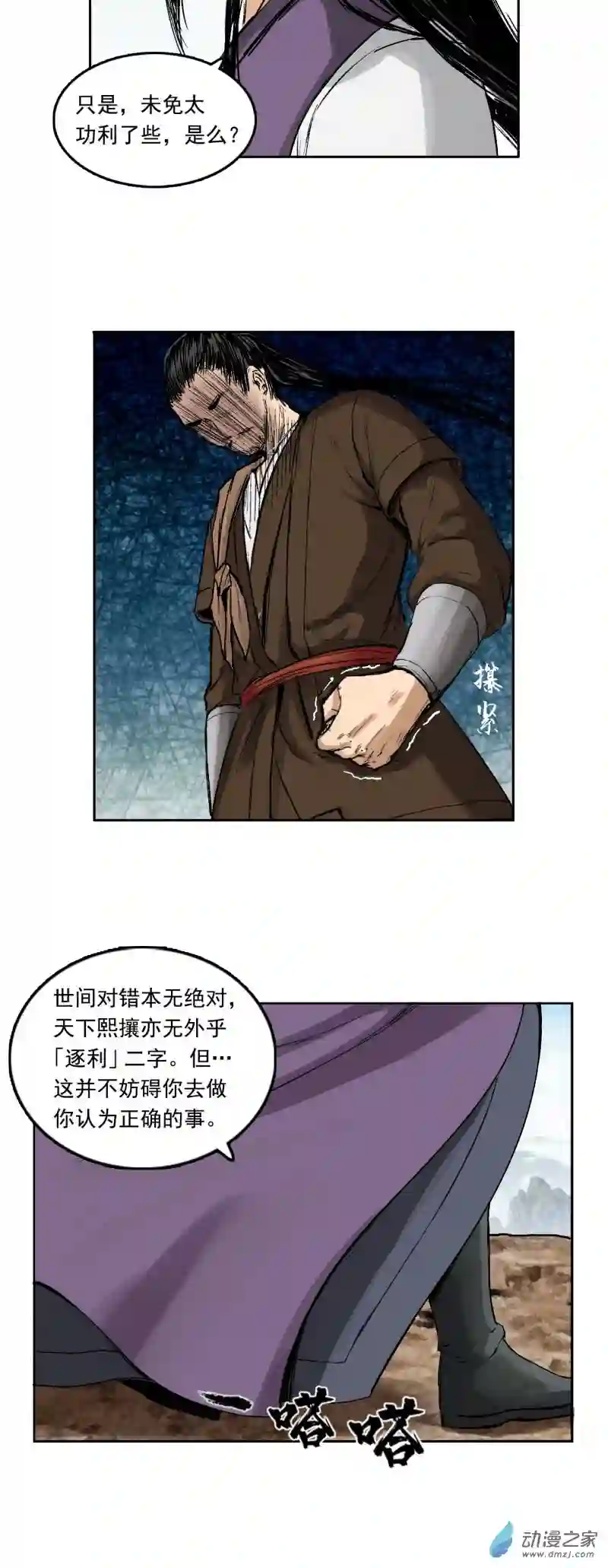 三界志042 寺雄（上）