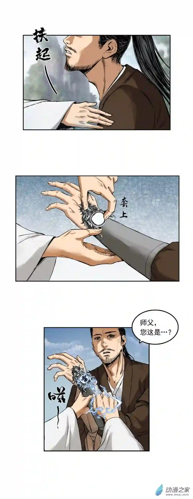 三界志042 寺雄（上）