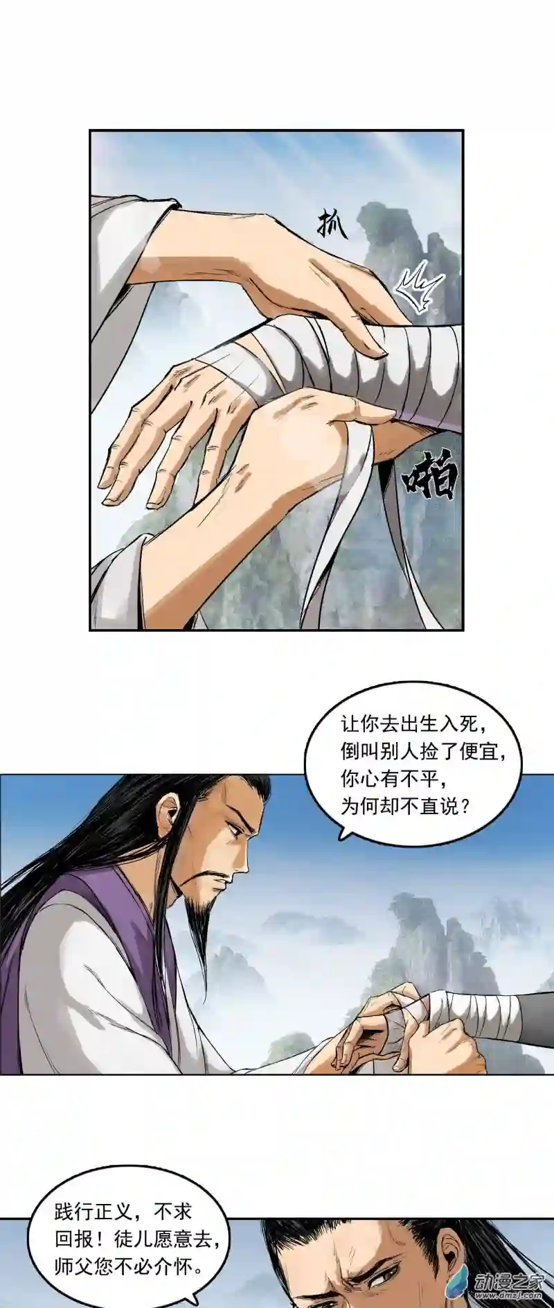三界志042 寺雄（上）