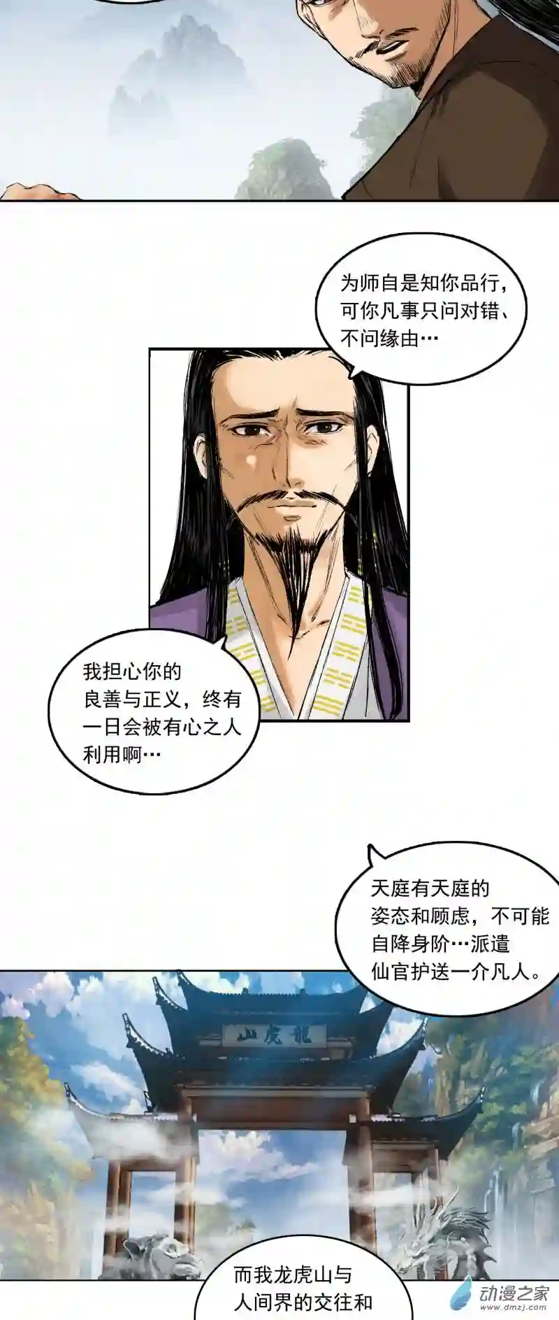 三界志042 寺雄（上）