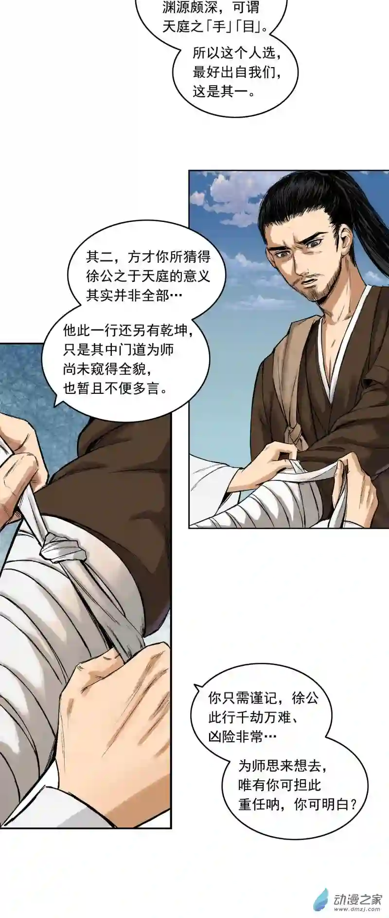 三界志042 寺雄（上）