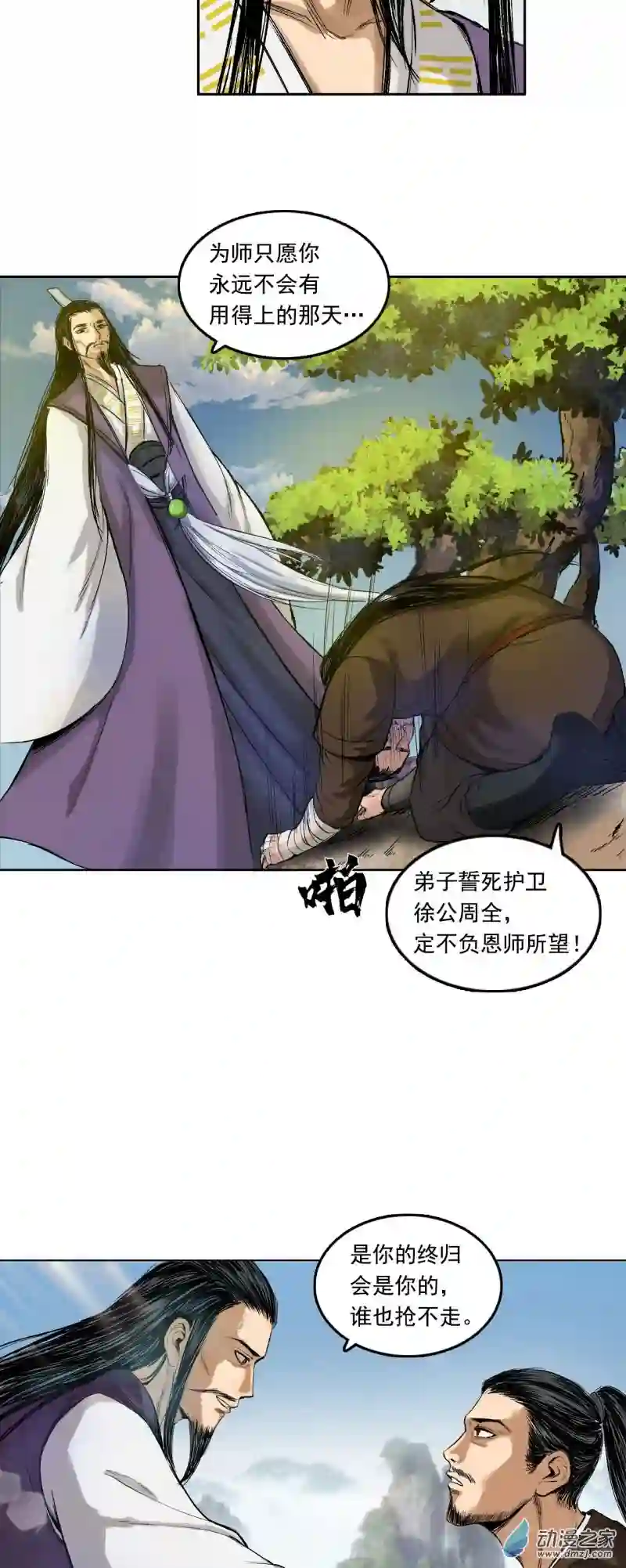 三界志042 寺雄（上）