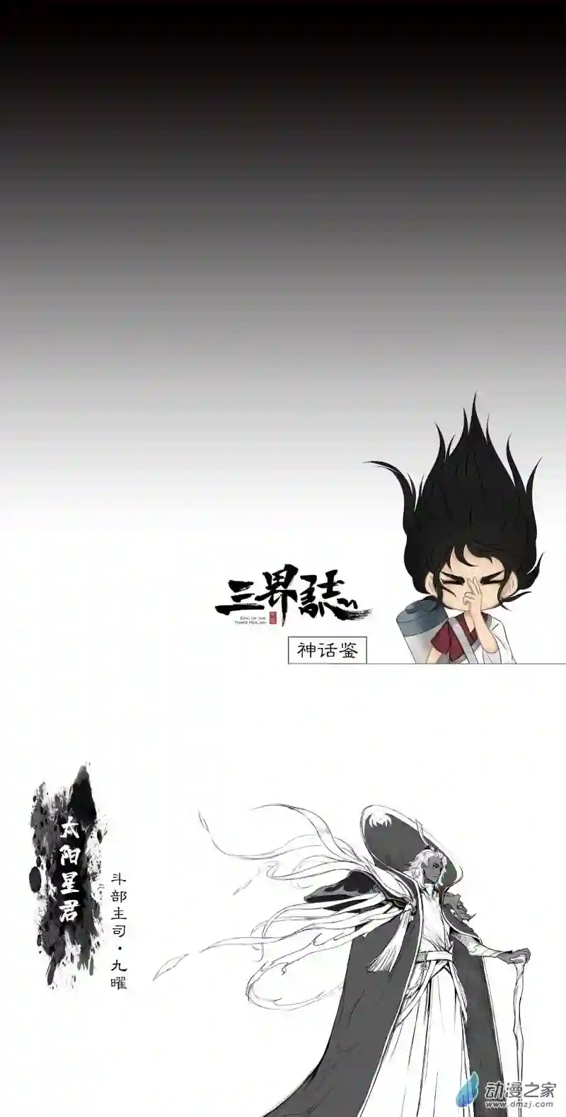 三界志042 寺雄（上）