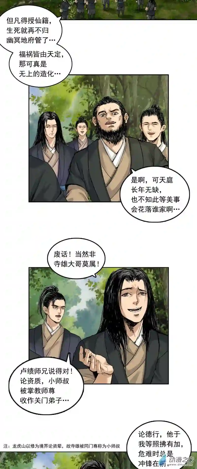 三界志042 寺雄（上）
