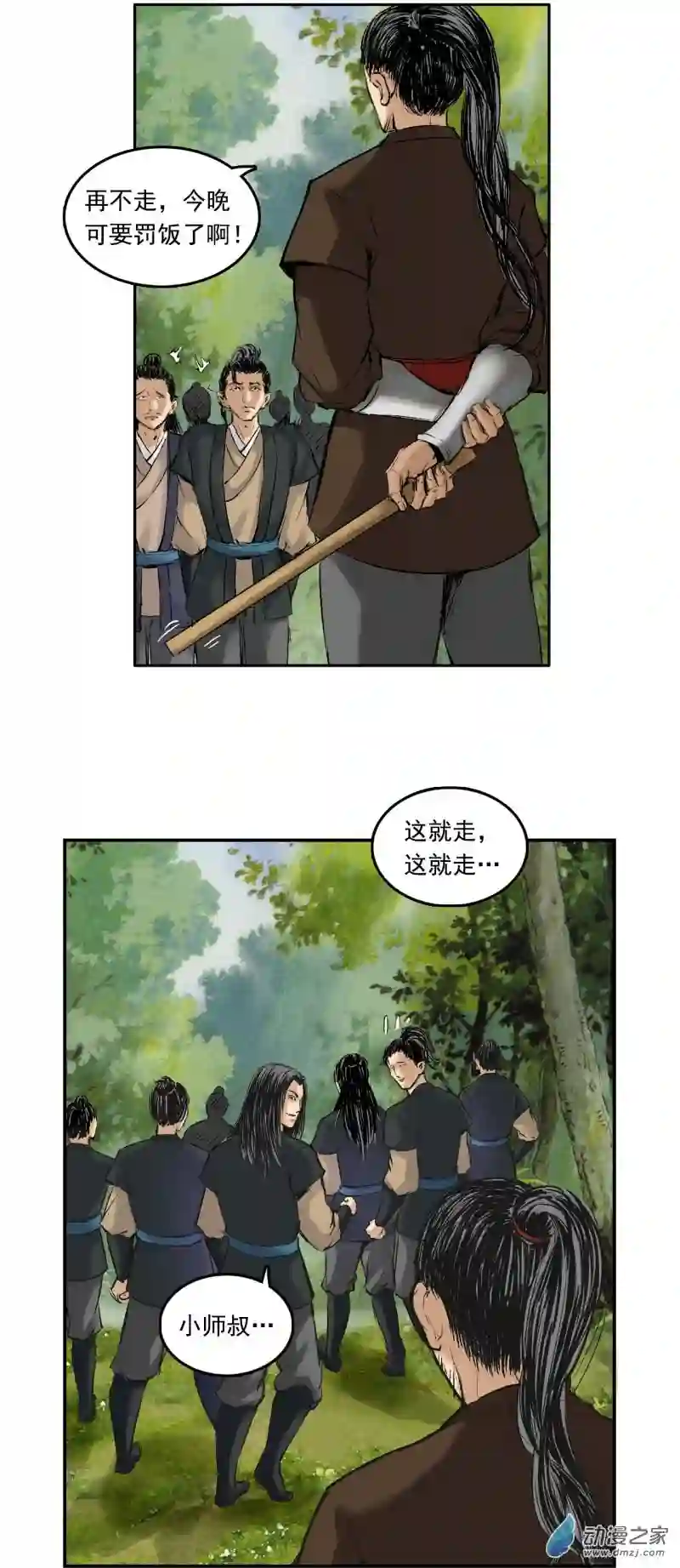 三界志042 寺雄（上）