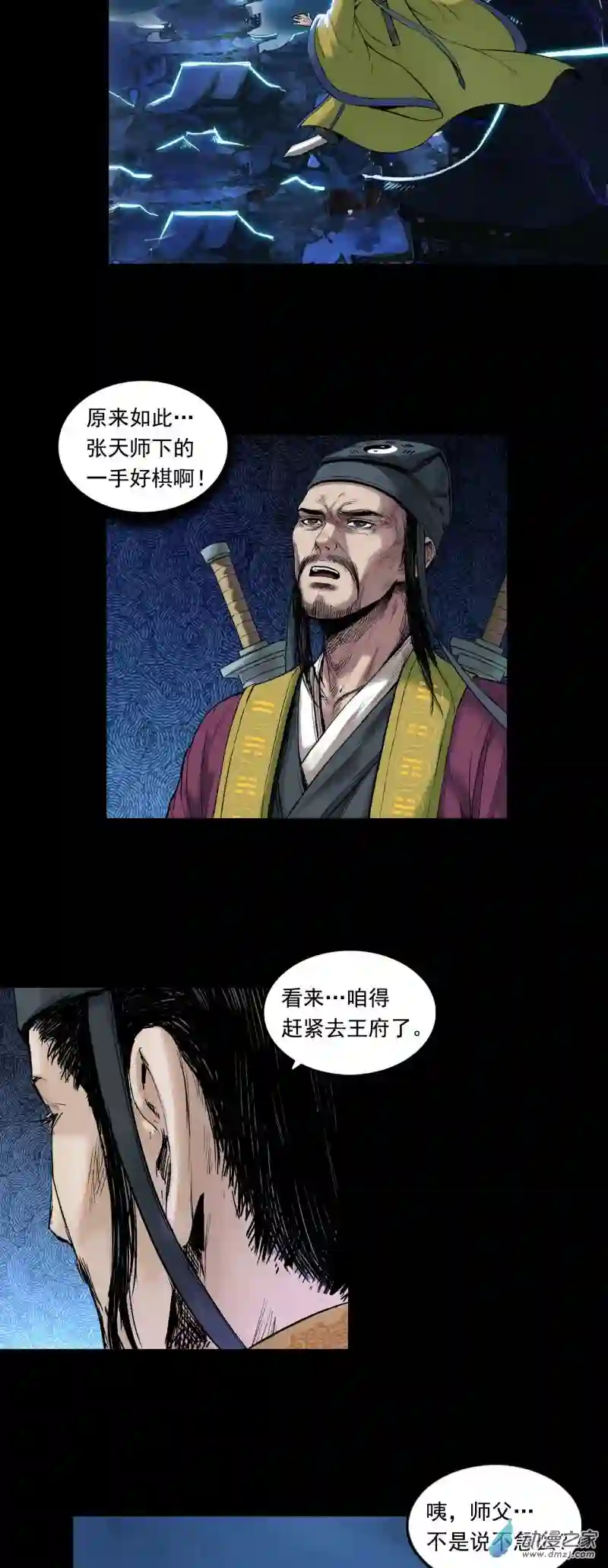 三界志043 寺雄（下）