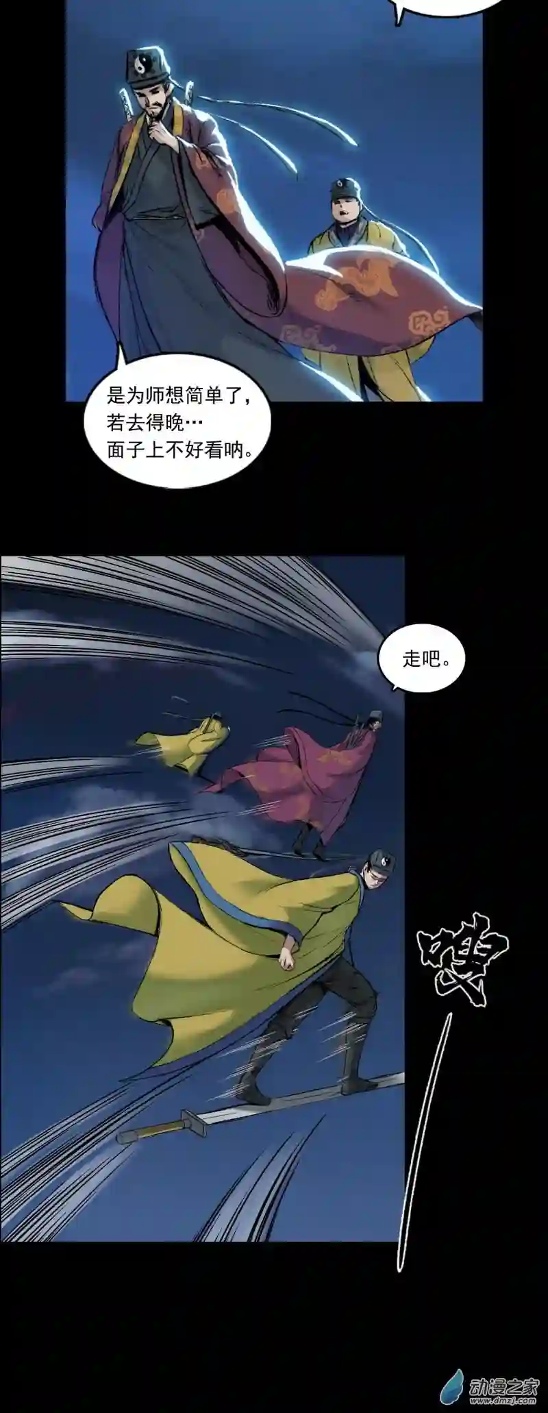 三界志043 寺雄（下）