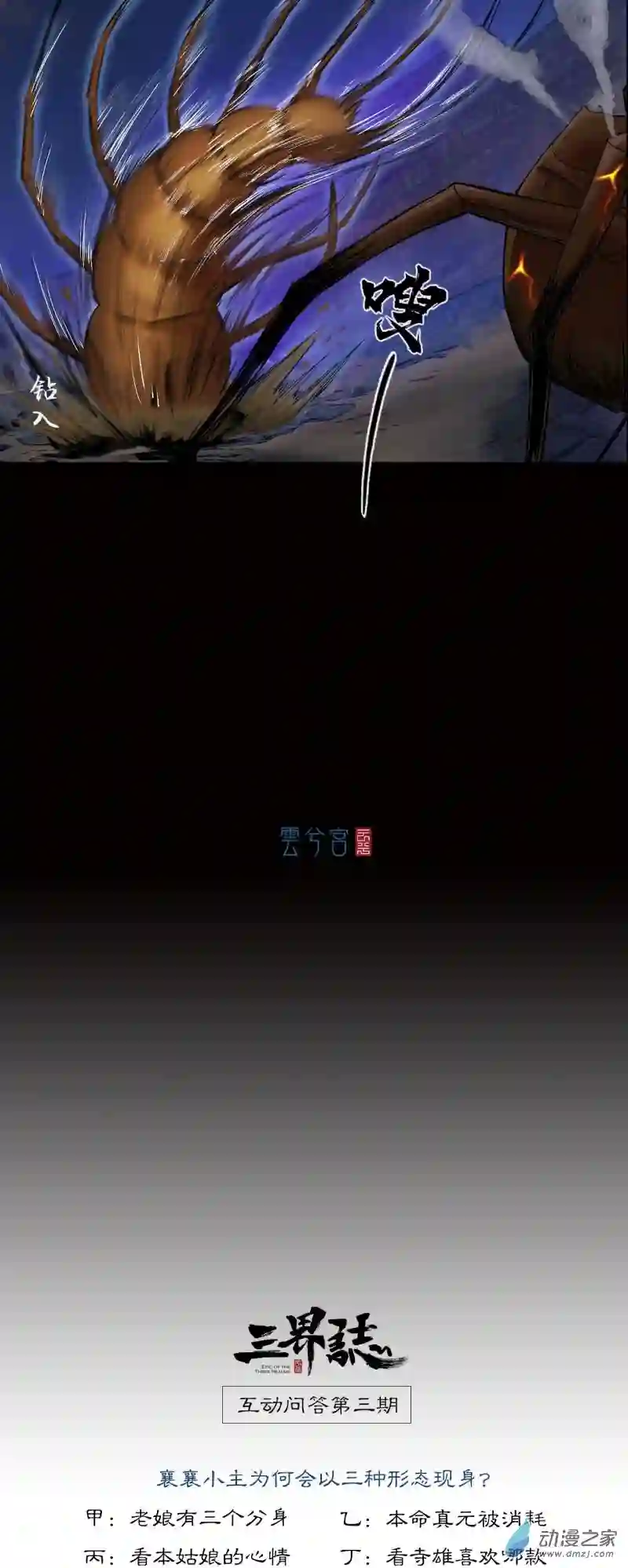 三界志043 寺雄（下）