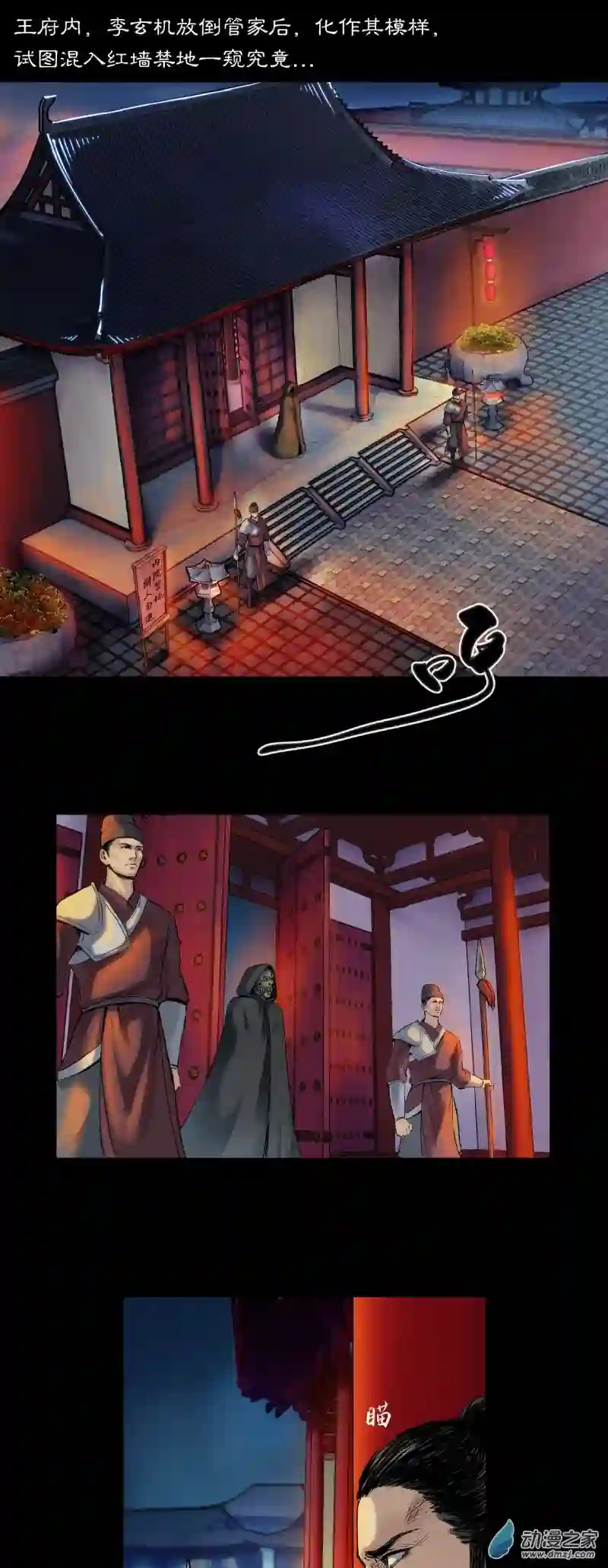 三界志044 红墙之后