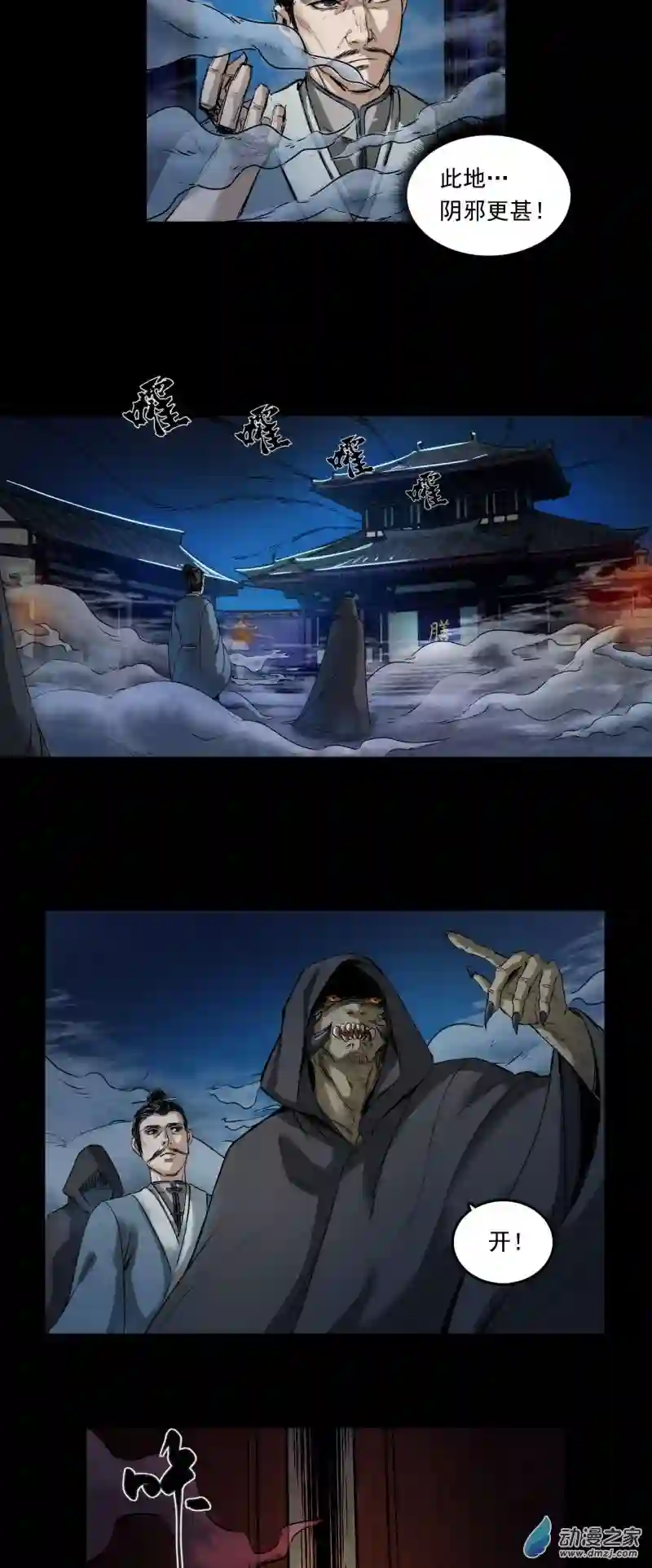 三界志044 红墙之后