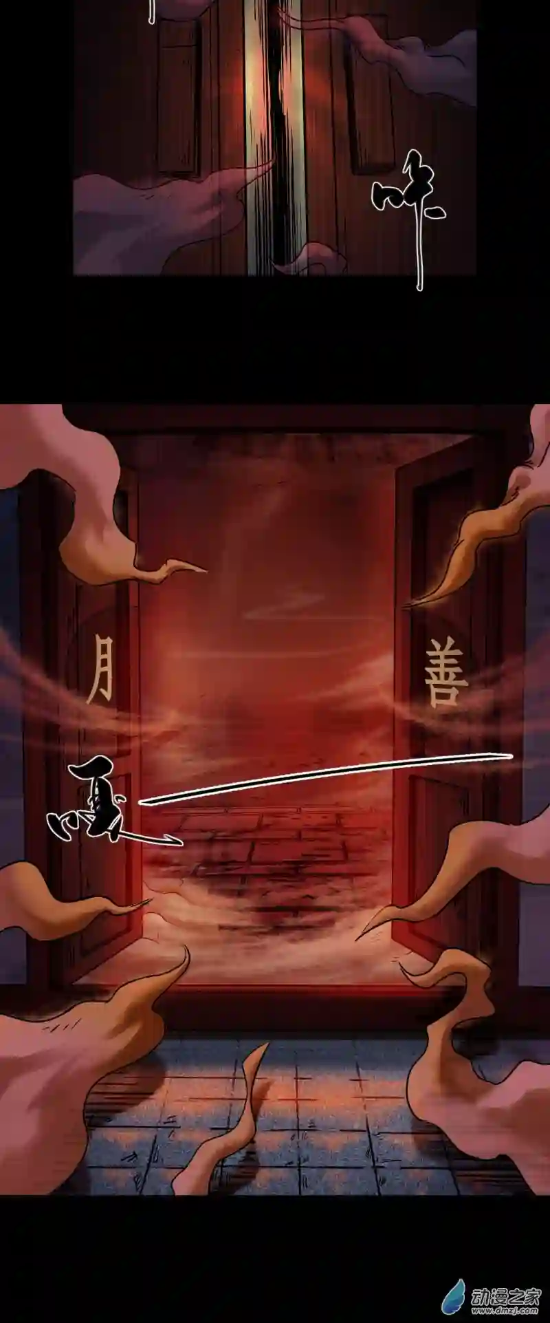 三界志044 红墙之后