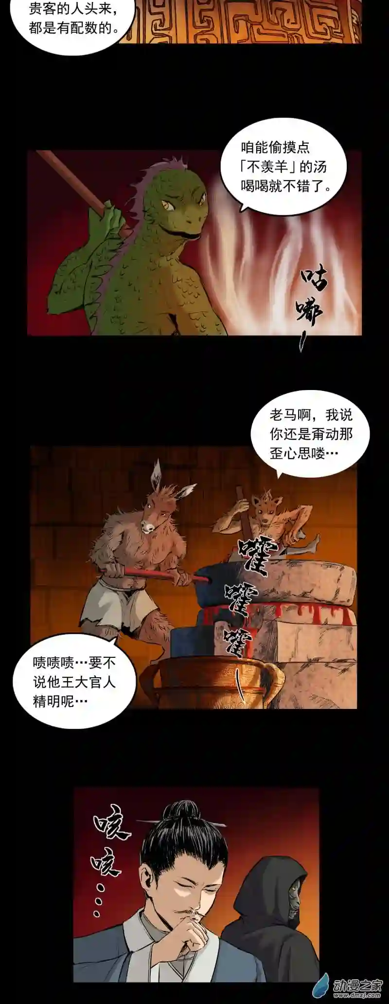 三界志044 红墙之后