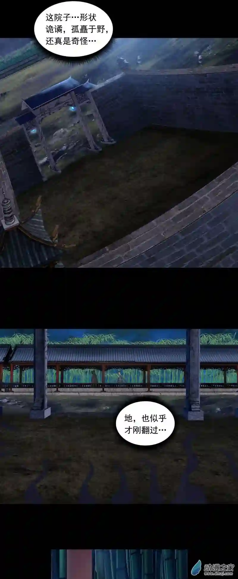 三界志044 红墙之后