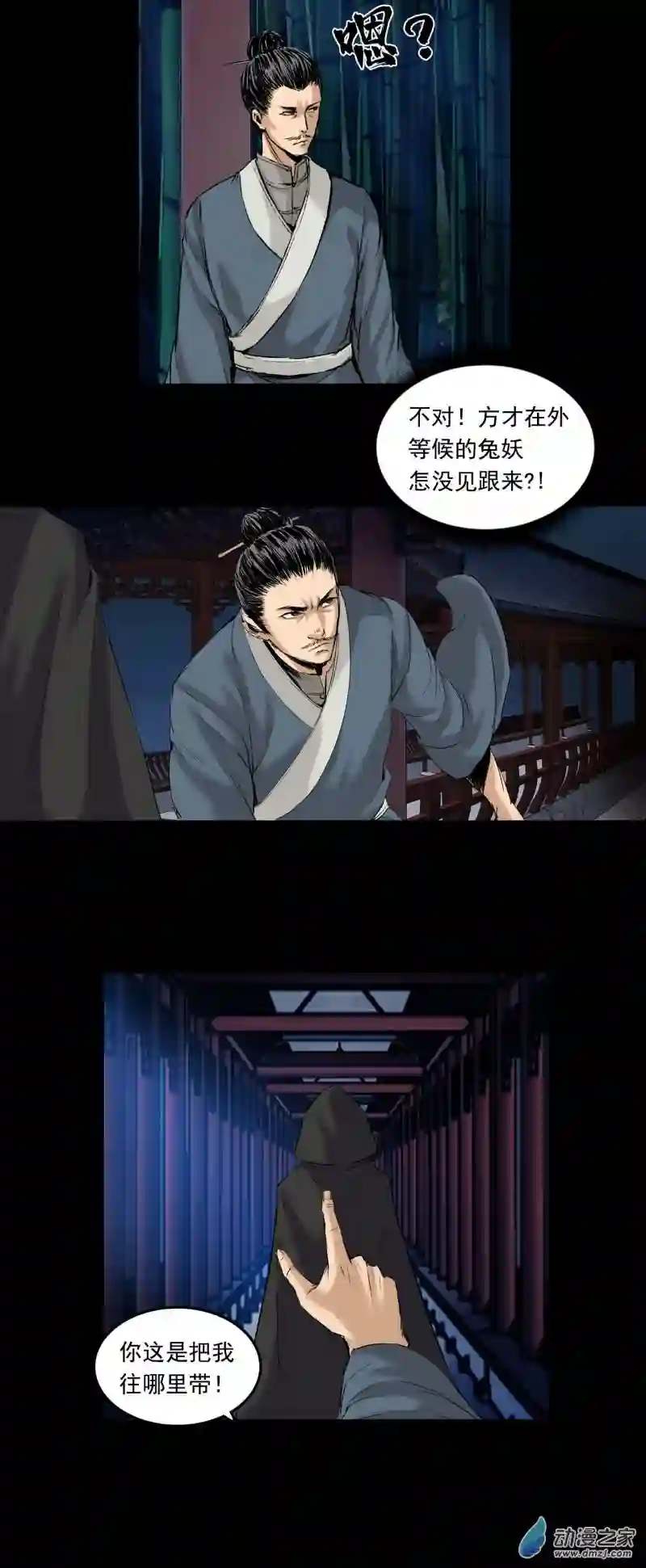 三界志044 红墙之后