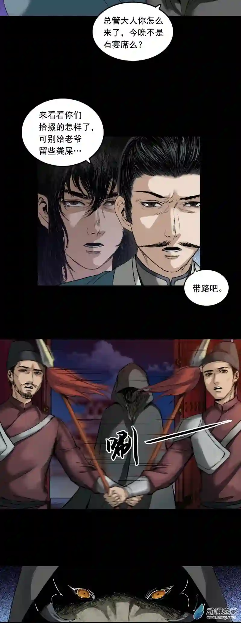 三界志044 红墙之后