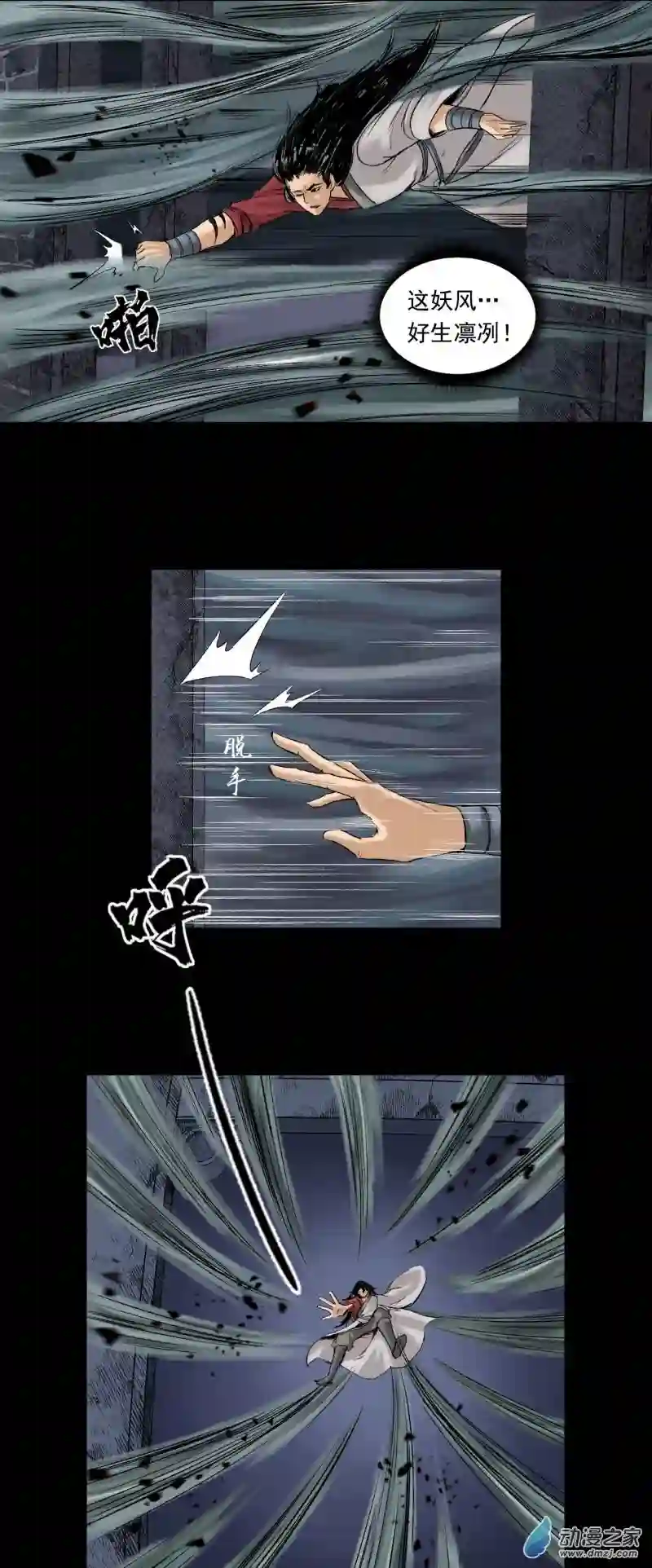 三界志044 红墙之后