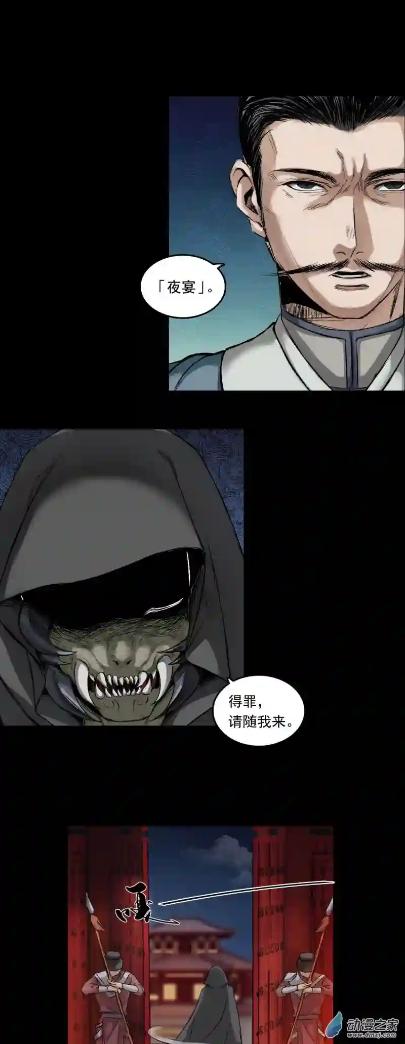 三界志044 红墙之后