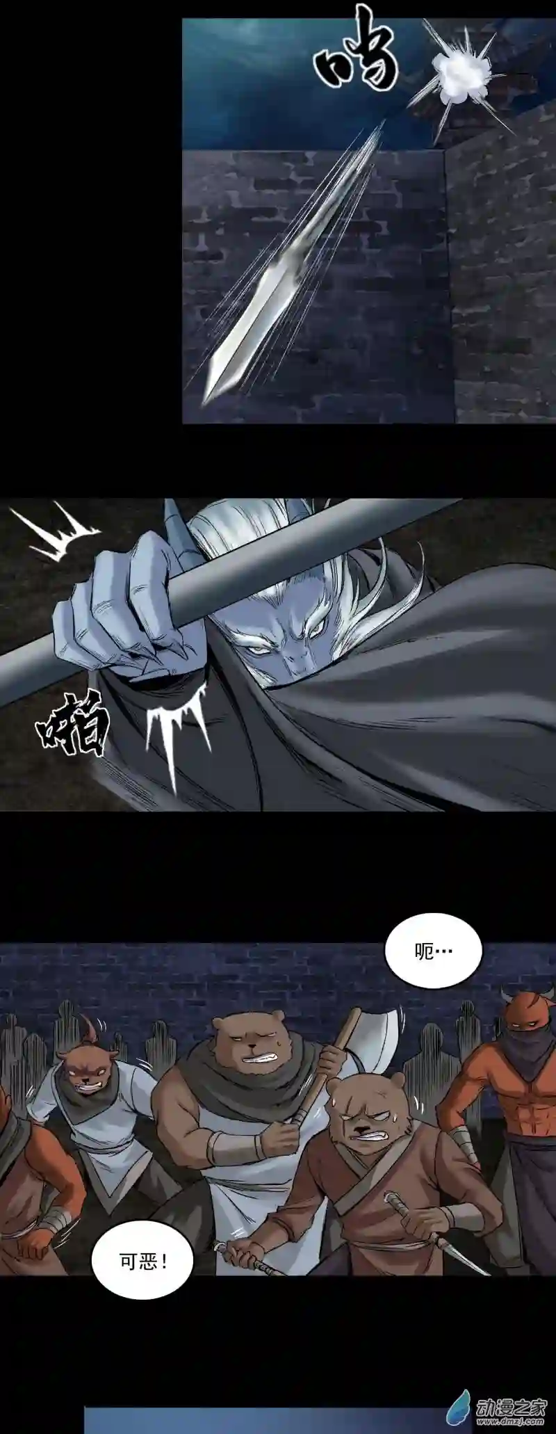 三界志045 蜈蚣长老（一）