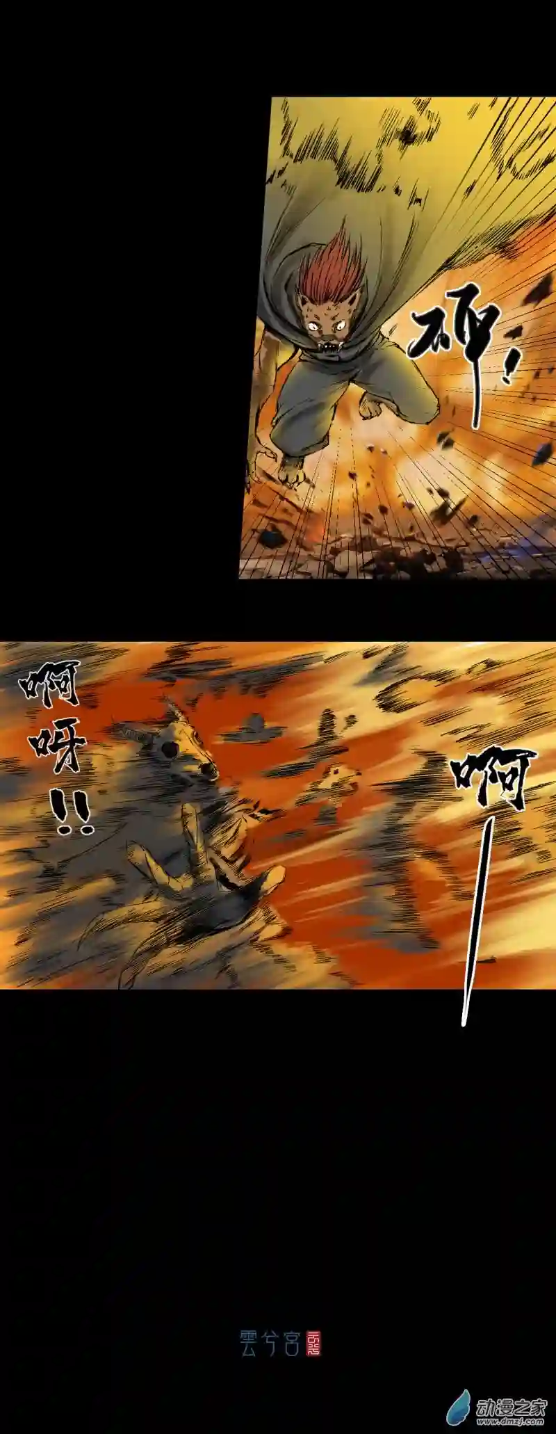 三界志045 蜈蚣长老（一）