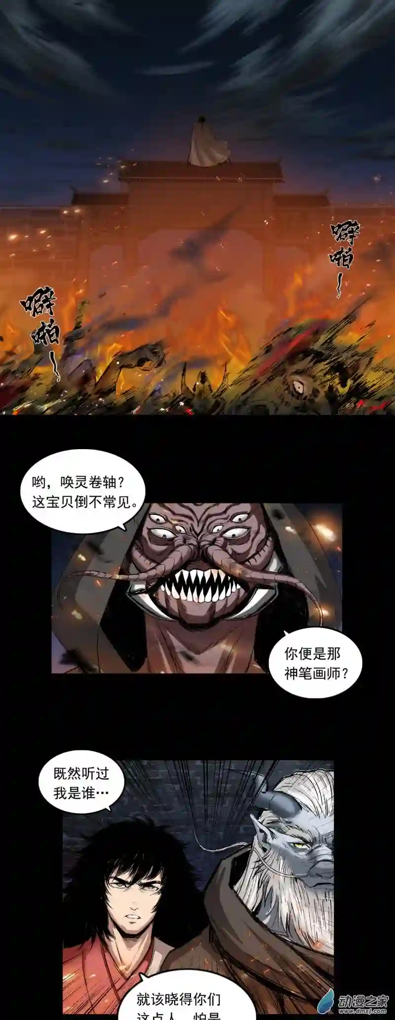 三界志046 蜈蚣长老（二）