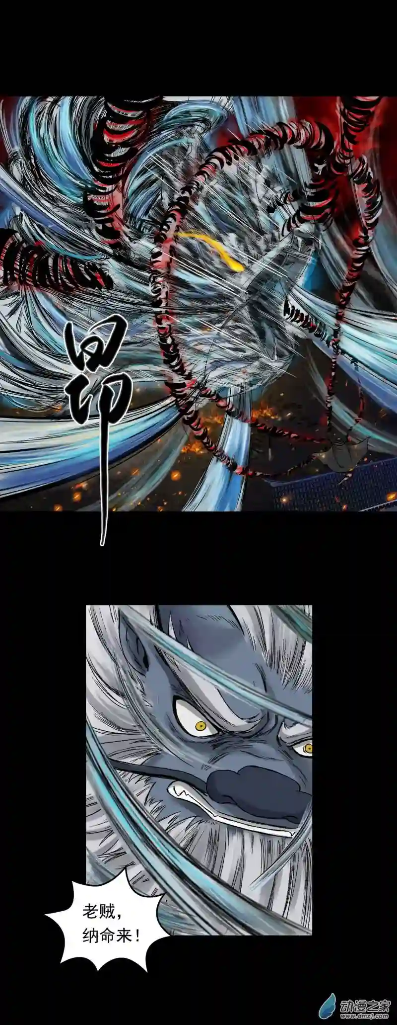 三界志046 蜈蚣长老（二）
