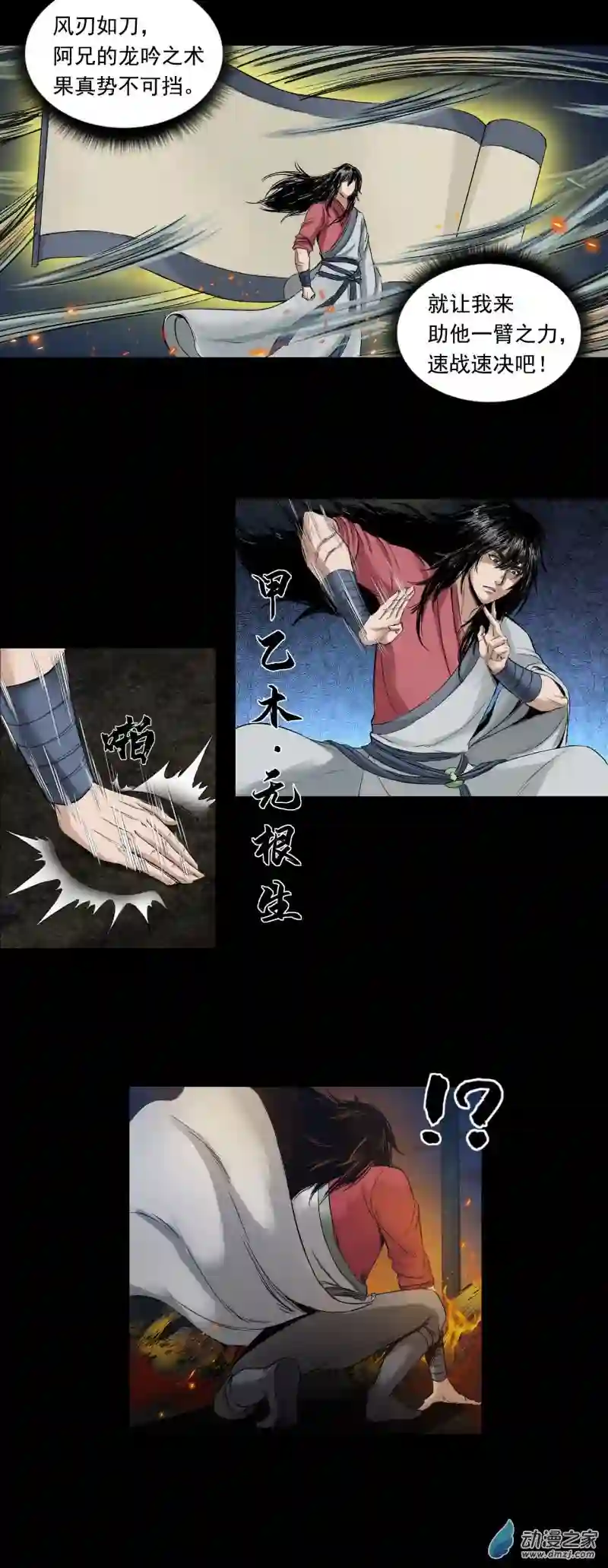 三界志046 蜈蚣长老（二）