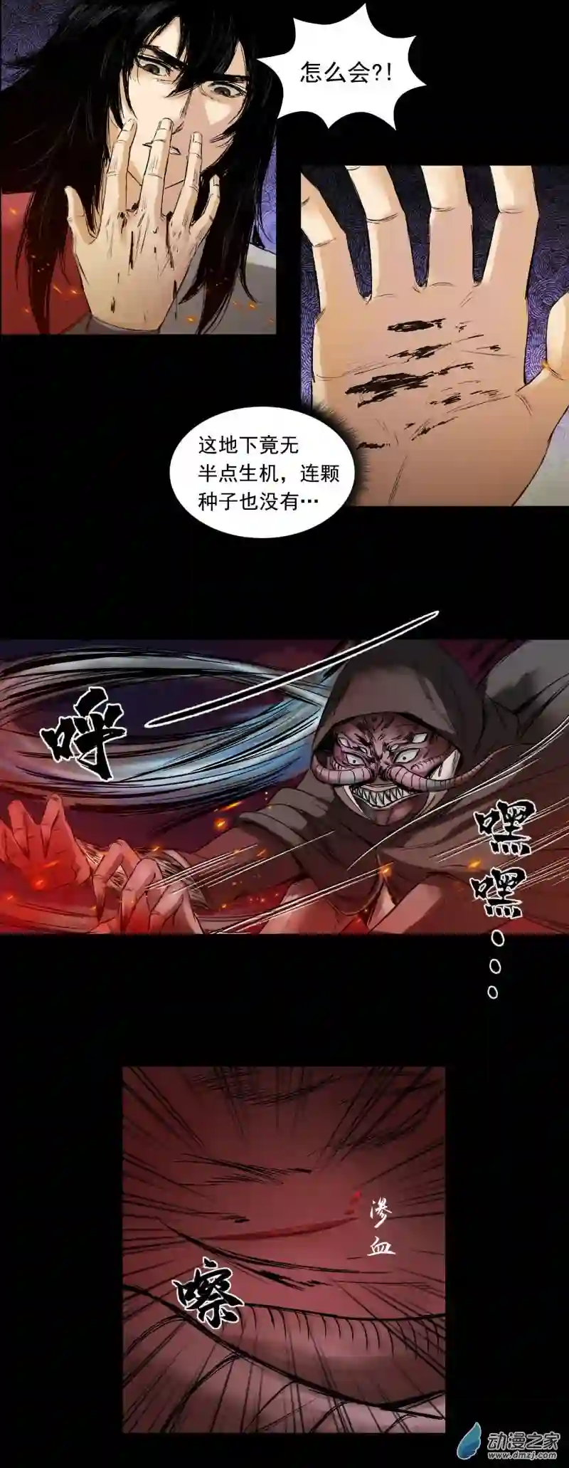 三界志046 蜈蚣长老（二）