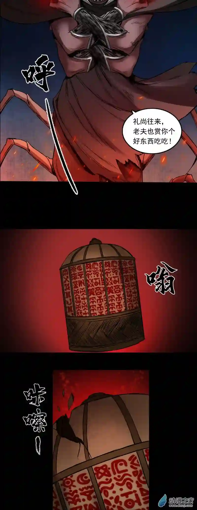 三界志046 蜈蚣长老（二）