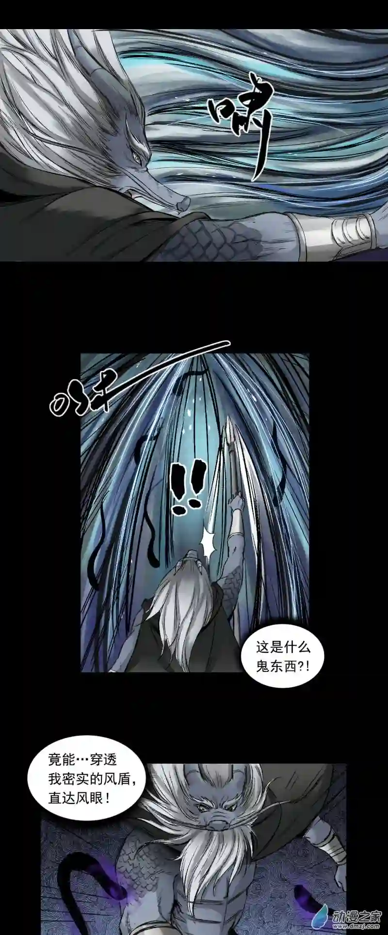 三界志046 蜈蚣长老（二）