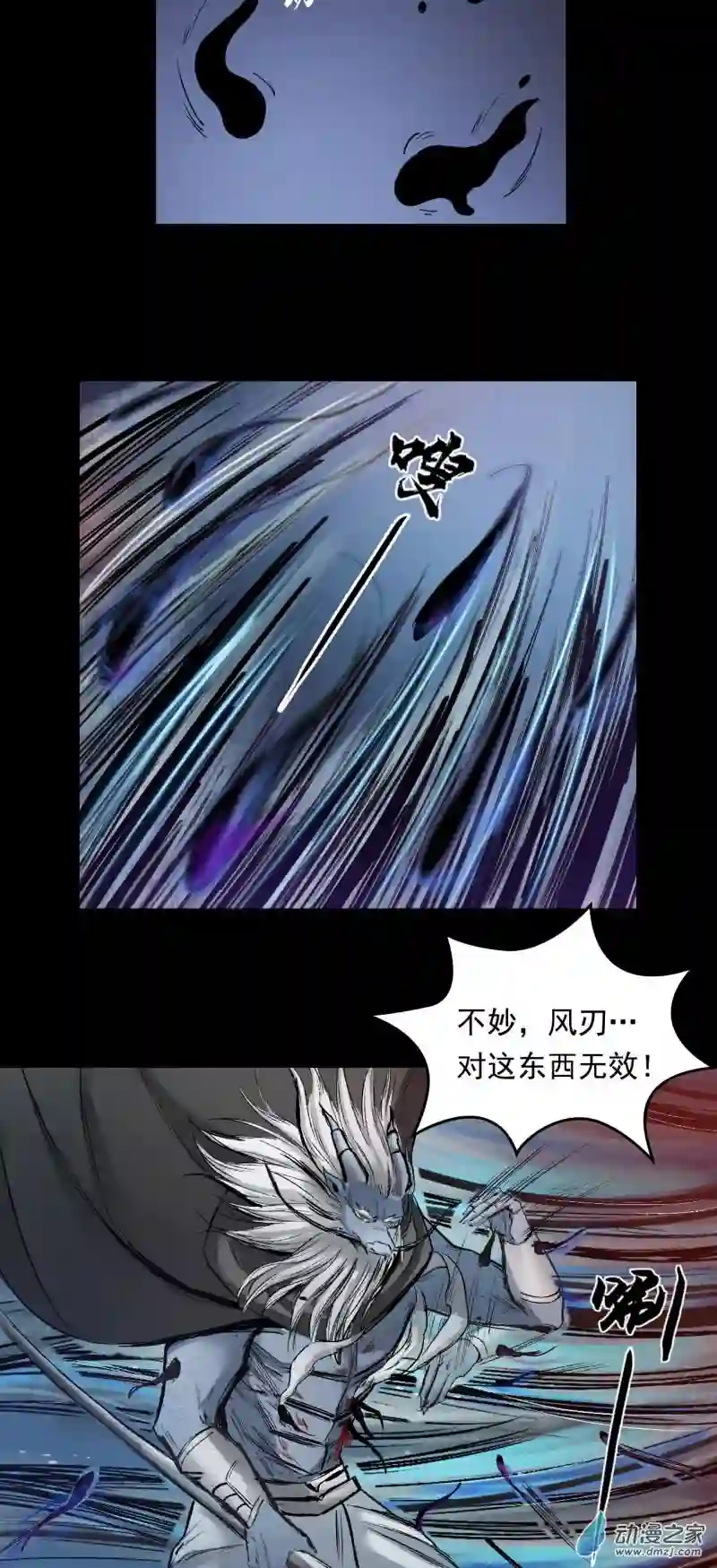 三界志046 蜈蚣长老（二）