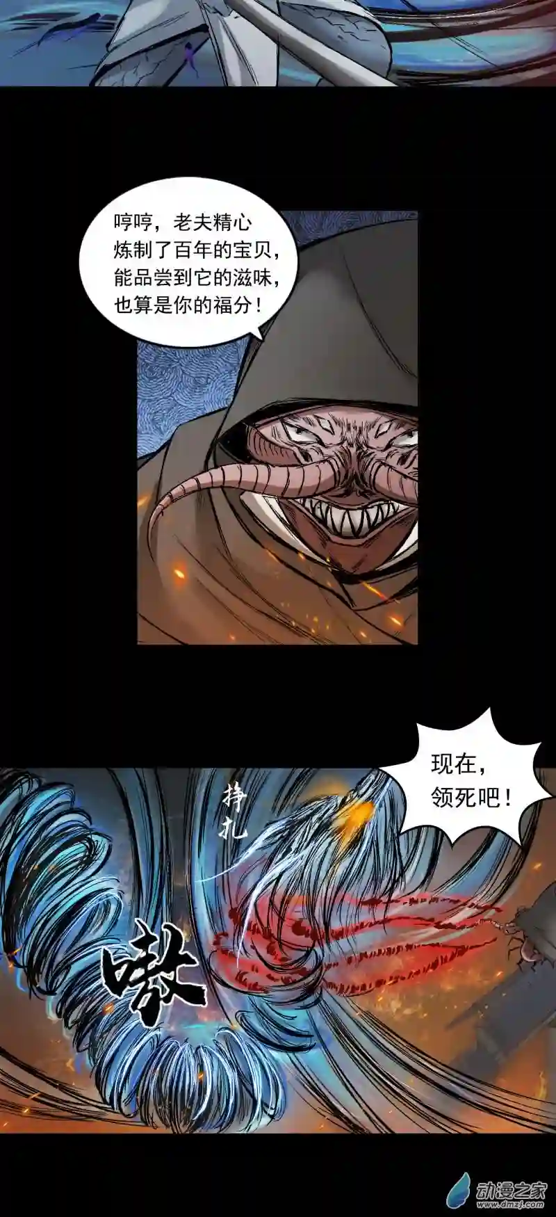 三界志046 蜈蚣长老（二）