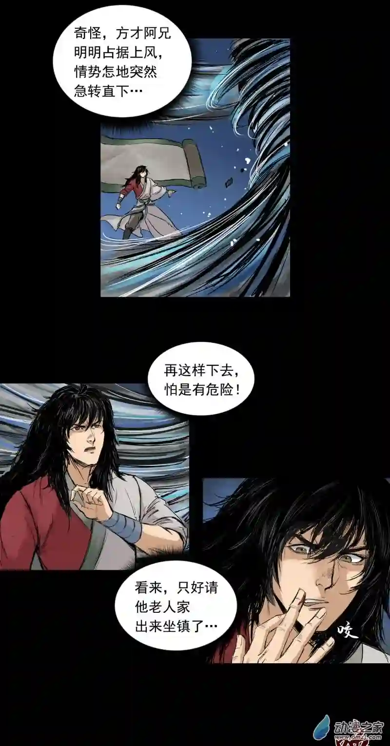 三界志046 蜈蚣长老（二）