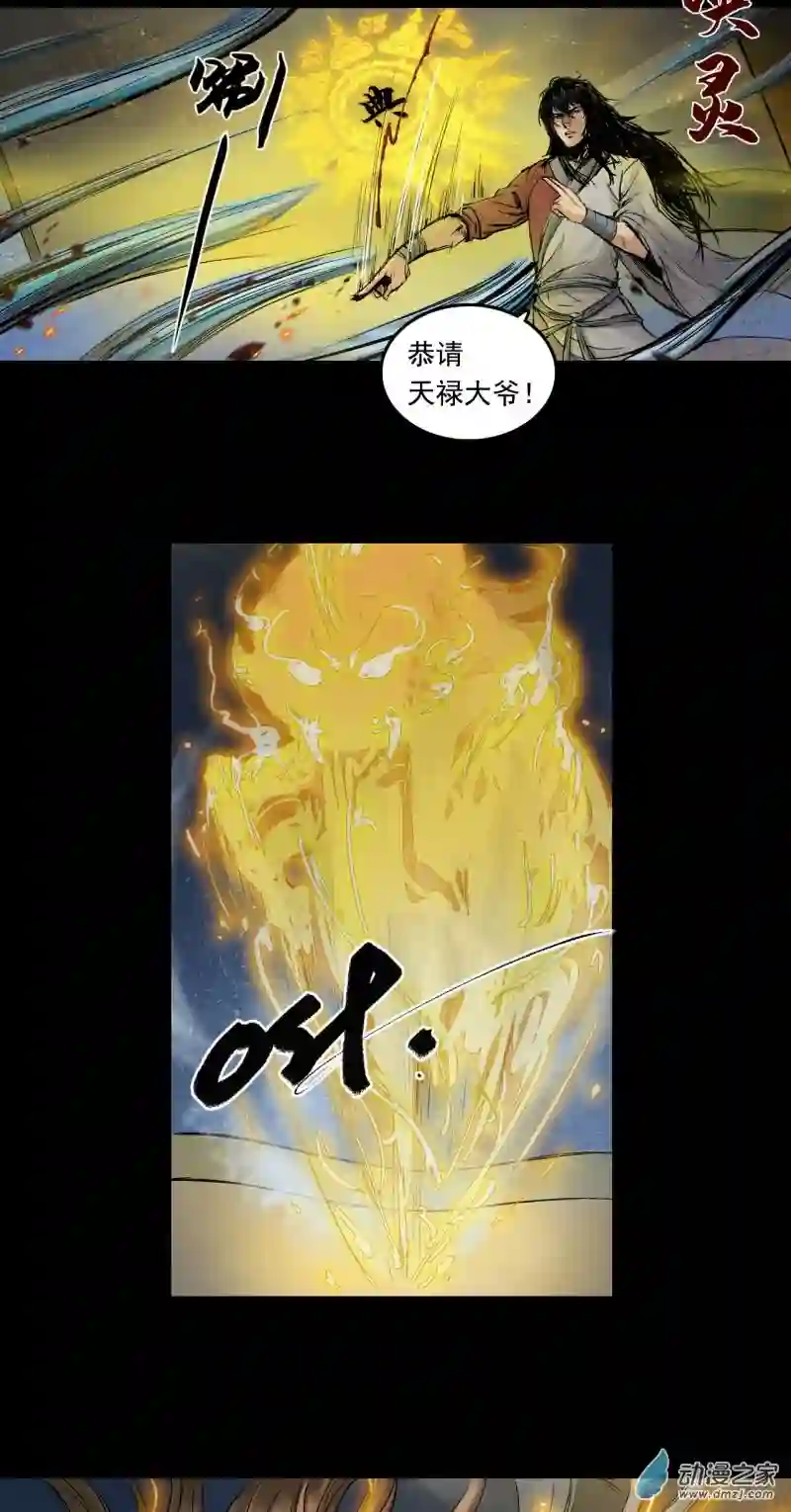 三界志046 蜈蚣长老（二）