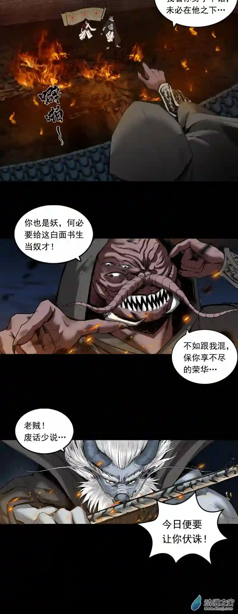 三界志046 蜈蚣长老（二）