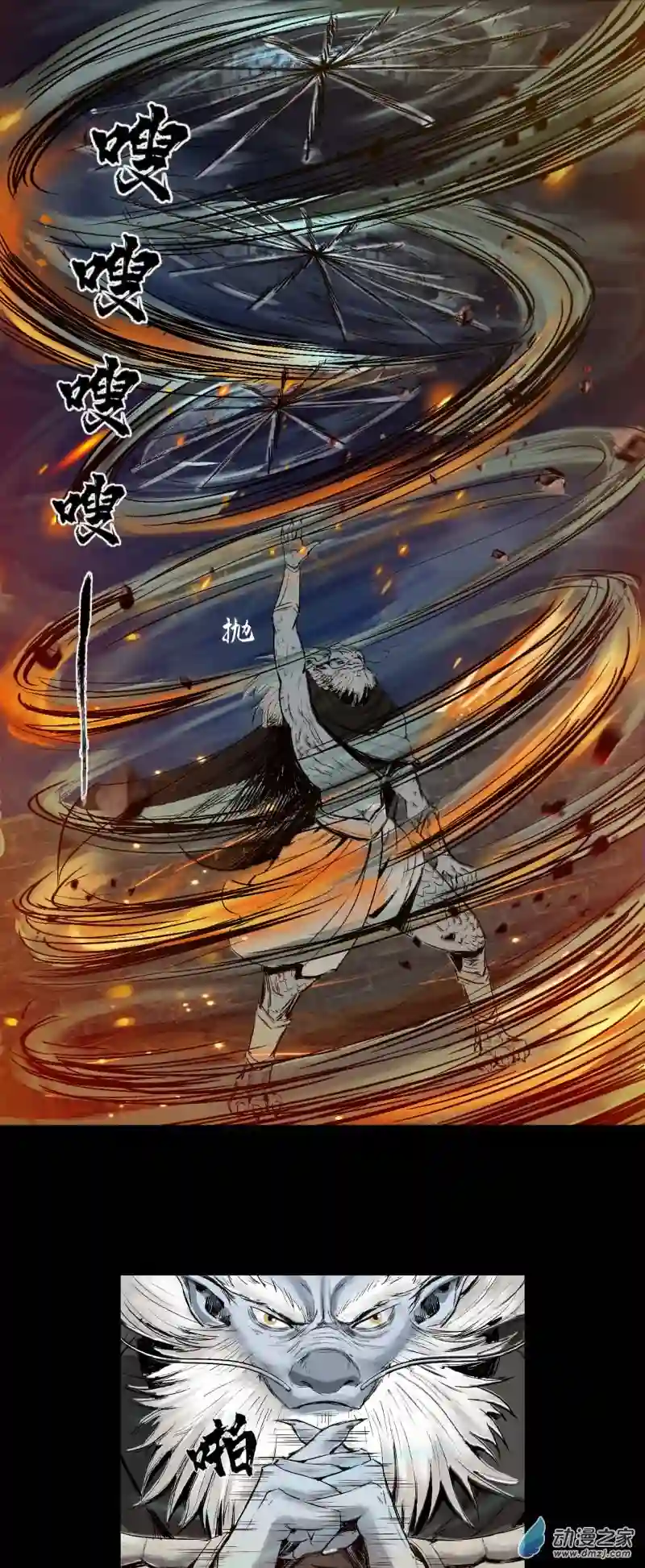三界志046 蜈蚣长老（二）