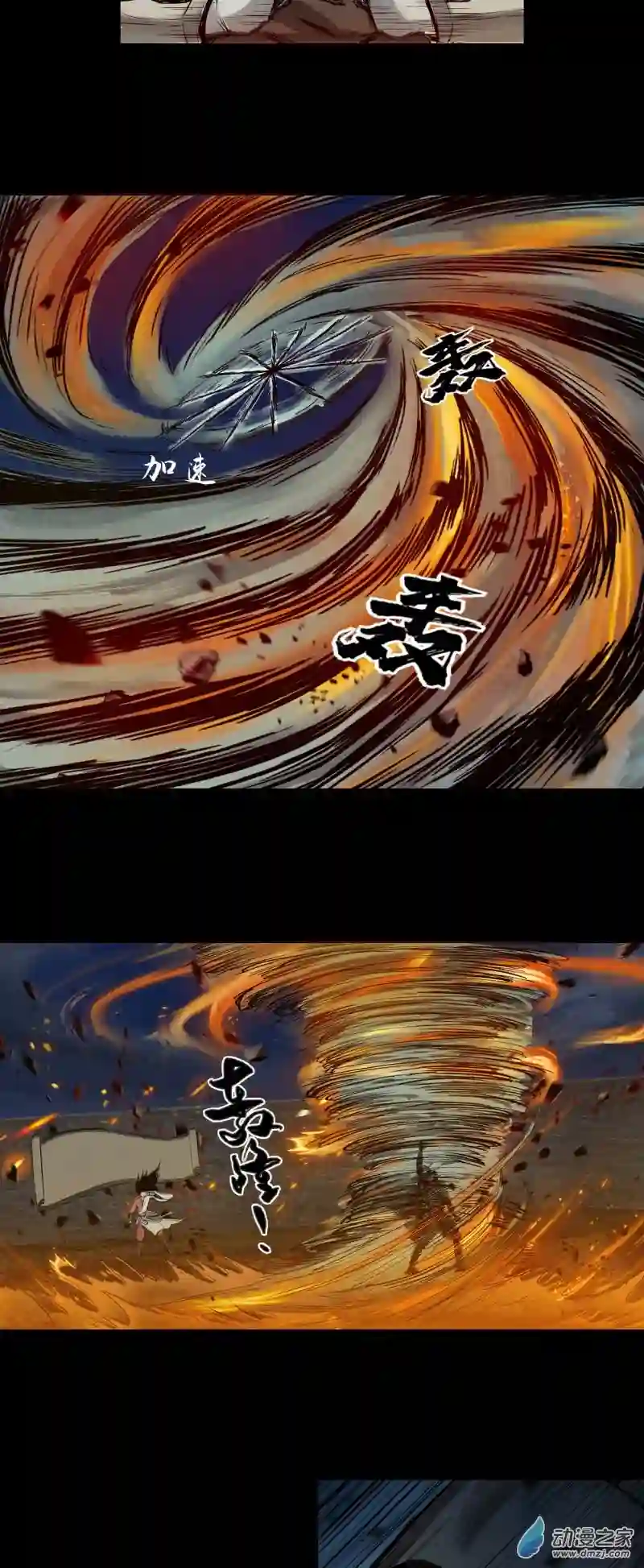 三界志046 蜈蚣长老（二）
