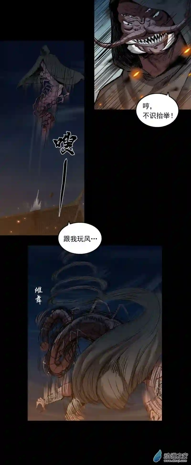 三界志046 蜈蚣长老（二）