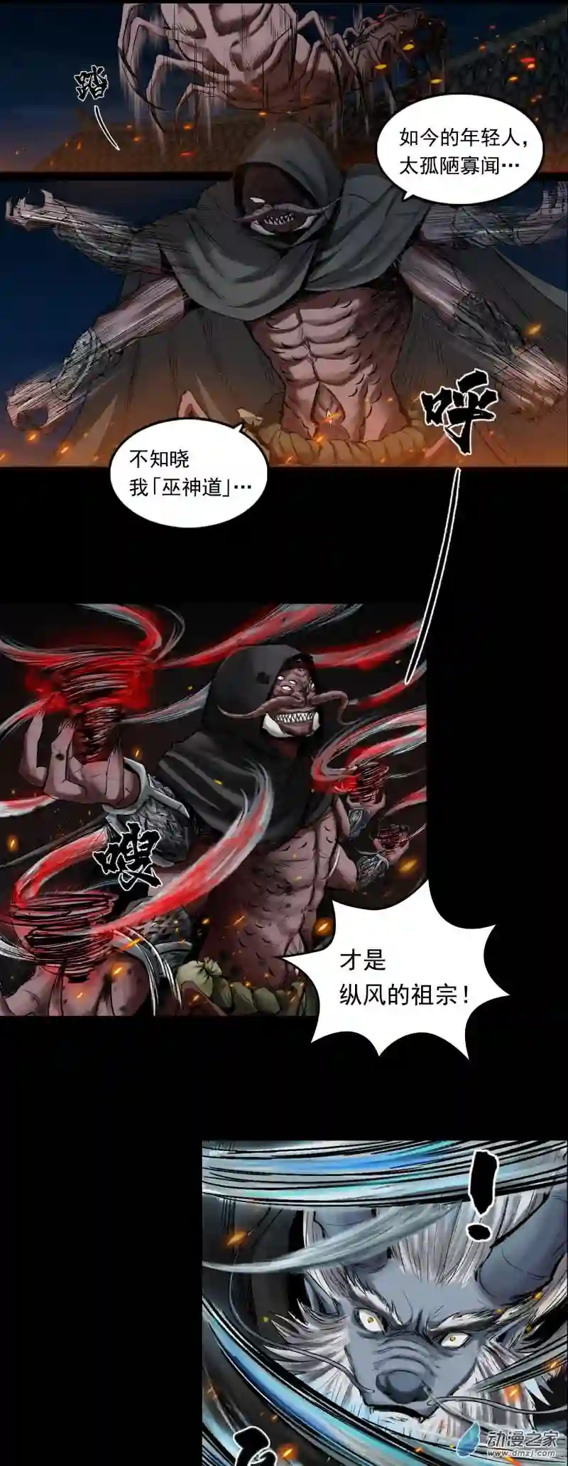 三界志046 蜈蚣长老（二）