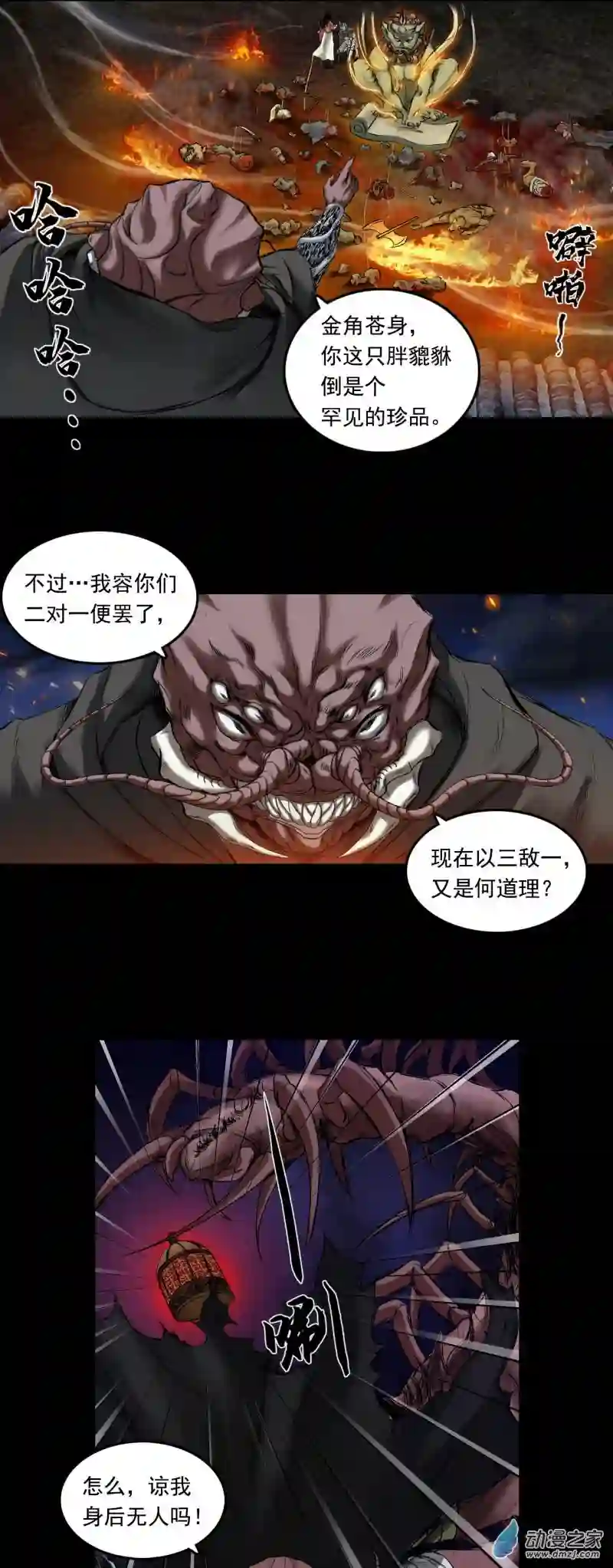 三界志047 蜈蚣长老（三）