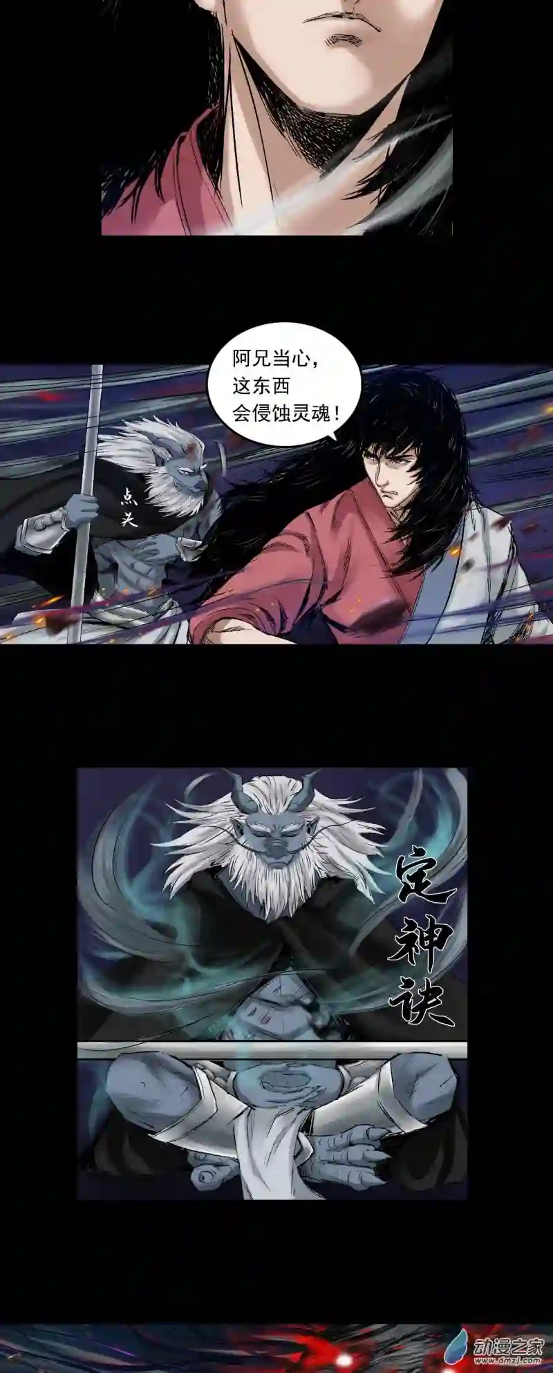 三界志047 蜈蚣长老（三）