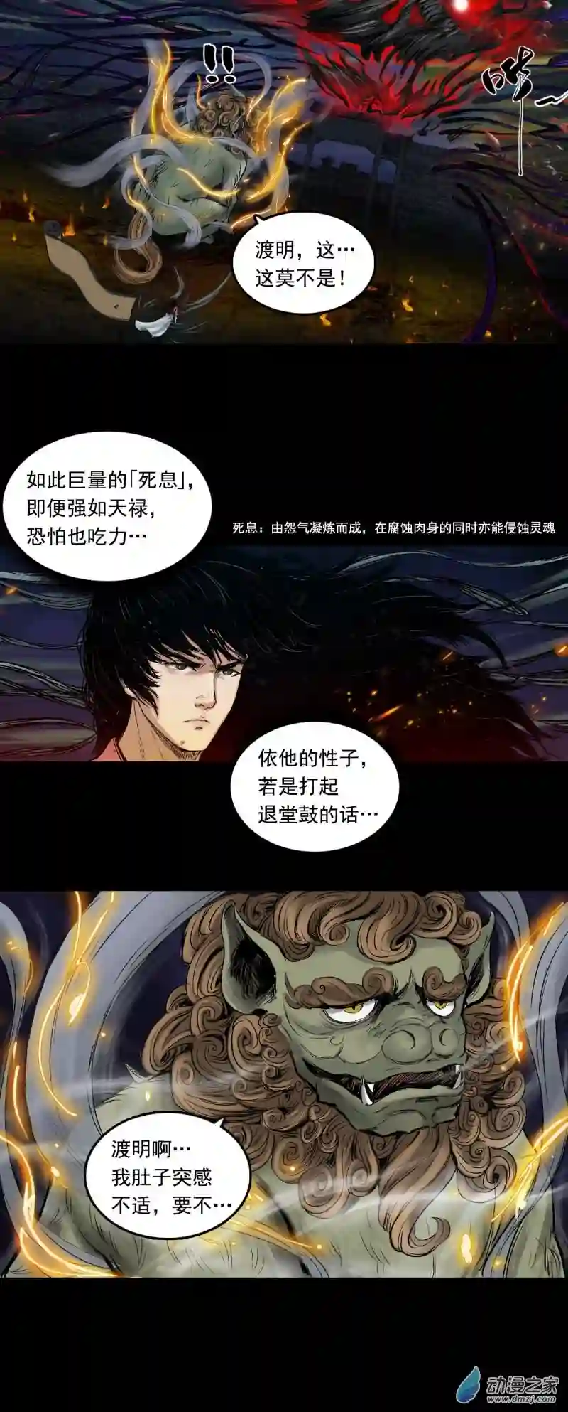 三界志047 蜈蚣长老（三）