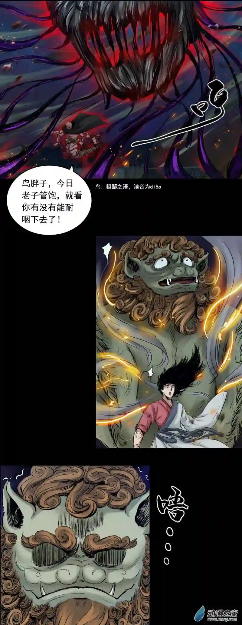 三界志047 蜈蚣长老（三）