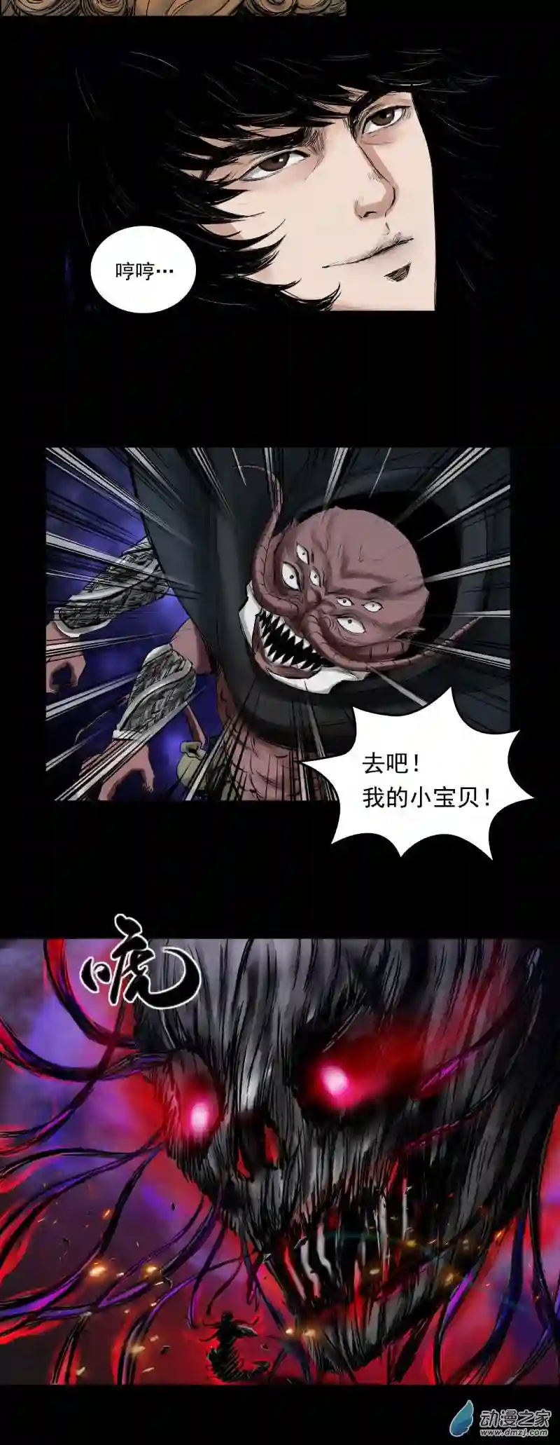 三界志047 蜈蚣长老（三）