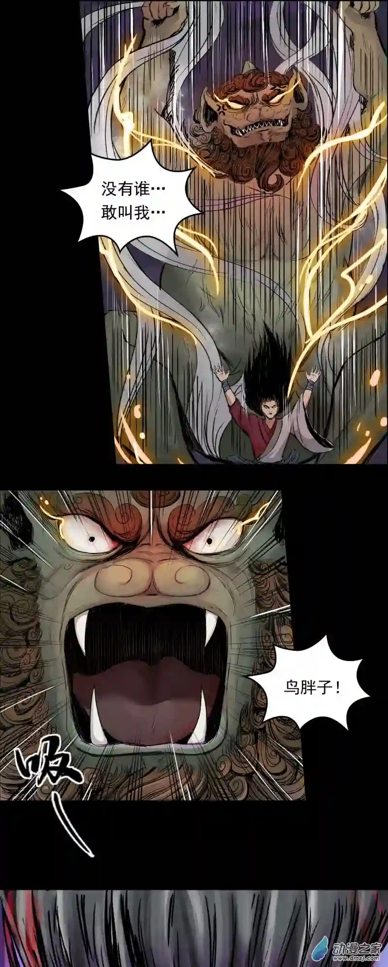 三界志047 蜈蚣长老（三）