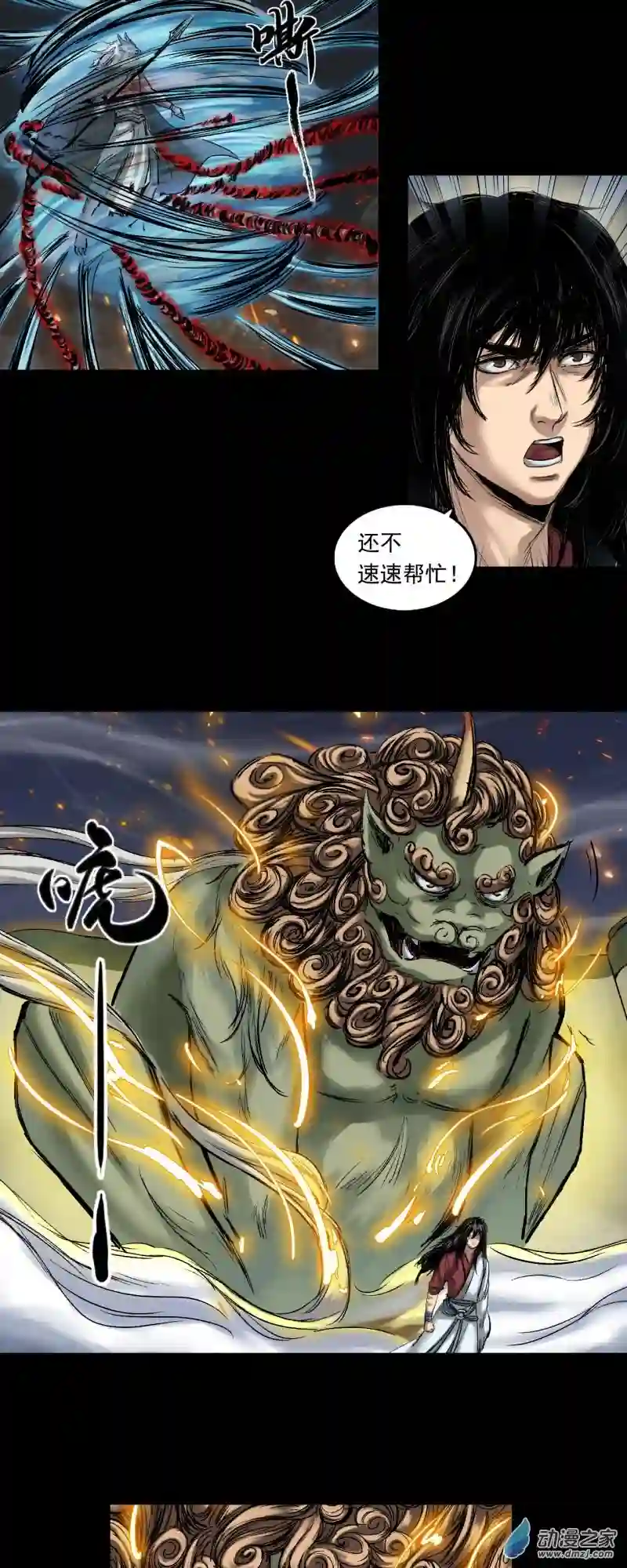 三界志047 蜈蚣长老（三）