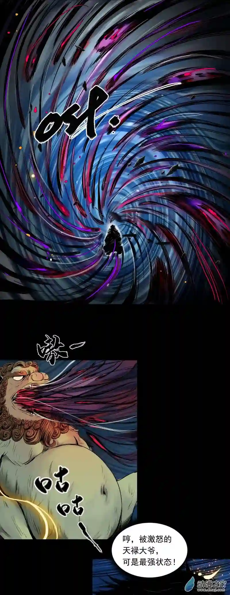 三界志047 蜈蚣长老（三）