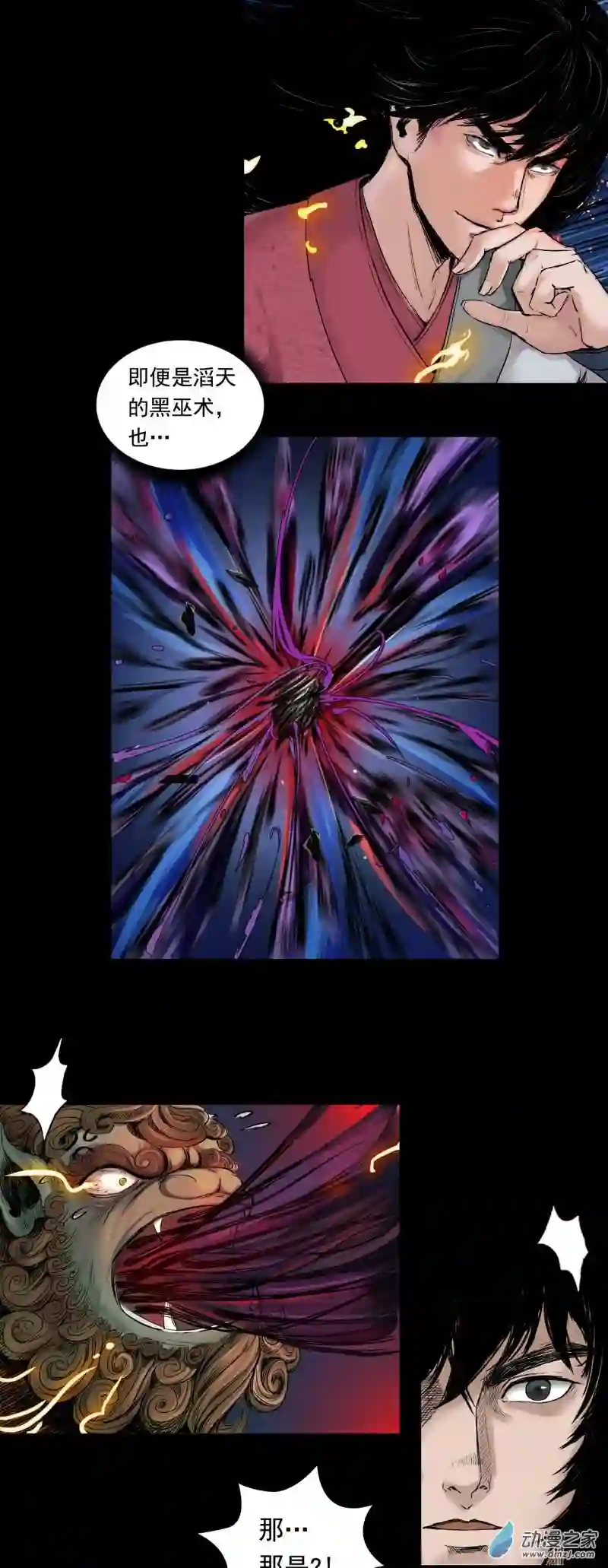 三界志047 蜈蚣长老（三）