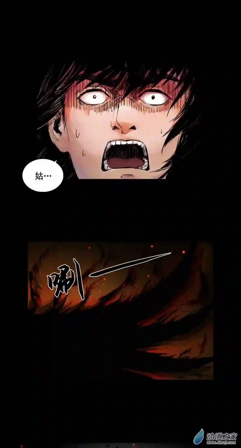 三界志047 蜈蚣长老（三）