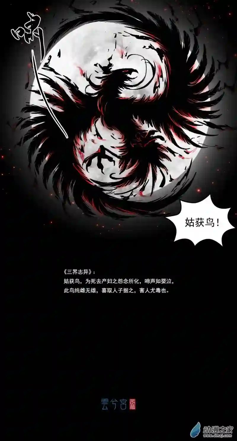 三界志047 蜈蚣长老（三）