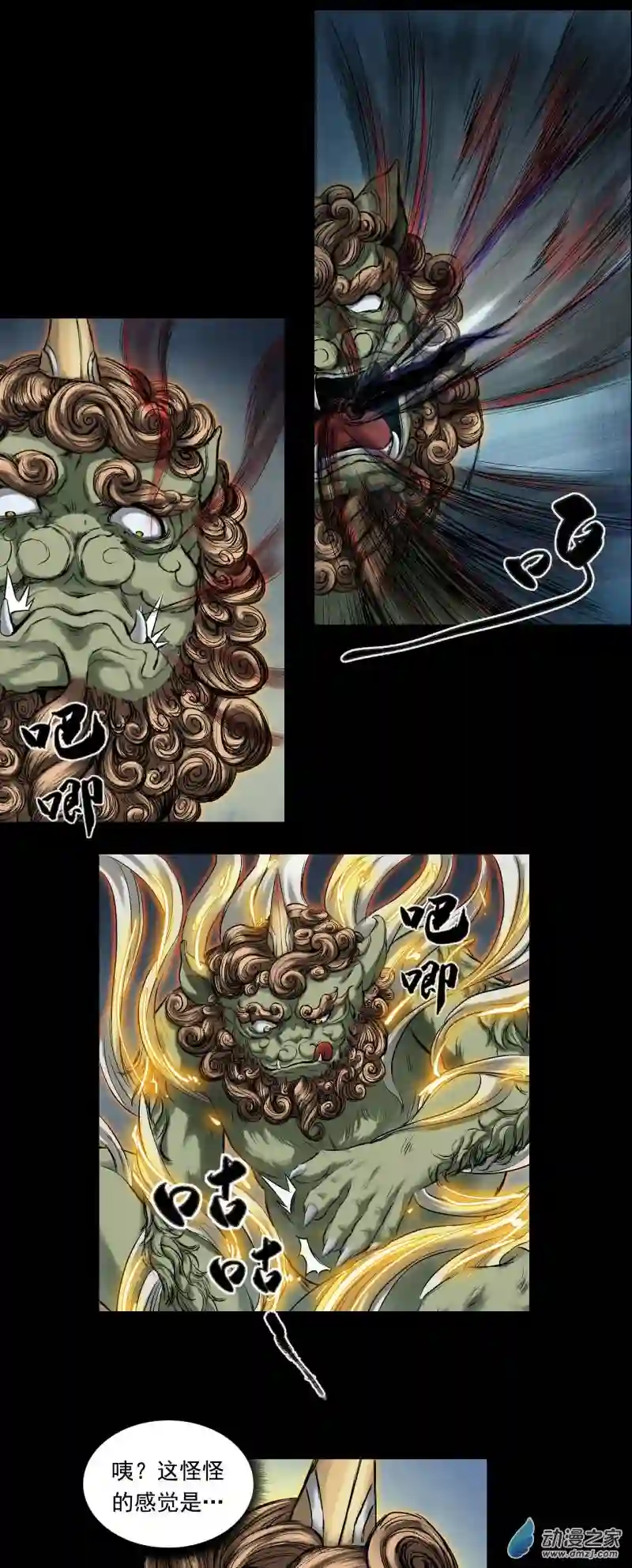 三界志047 蜈蚣长老（三）